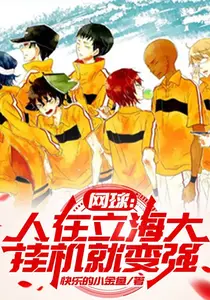 Tennis: I Become Strong by Idling at Rikkai