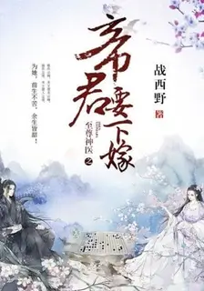 The Marriage of an Esteemed Supreme Healer, a Noble Ruler