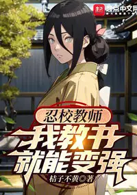 Ninja Academy Teacher: I Get Stronger by Teaching