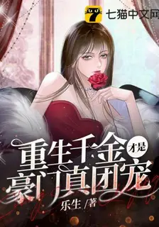 The Reborn Heiress is the True Darling of the Wealthy Family