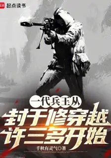 The Ultimate Soldier: Starting from Transmigrating into Xu Sanduo
