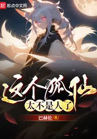 This Fox Immortal Is Too Not Human