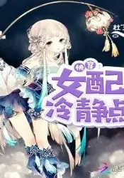 Transmigrated Canon Fodder, Please Calm Down!