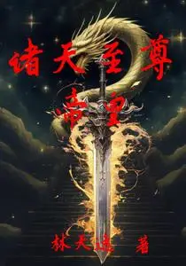 Transmigrating as Emperor Liu Bian of Han, Invincible Across the Heavens