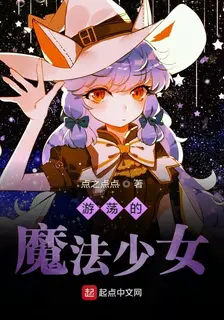 Wandering Magical Girl