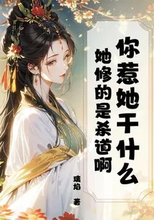 Why Did You Mess With Her? She Cultivates the Killing Dao!