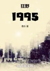 Wild 1995