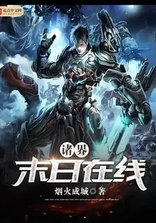 Worlds' Apocalypse Online