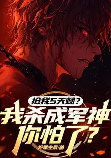 You Stole My S-Rank Talent? Afraid Now That I’ve Become a War God?