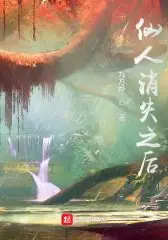 After the Immortals Disappeared