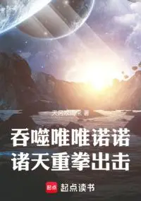 All Heavens: Starting from Consuming Starry Sky to Become a God