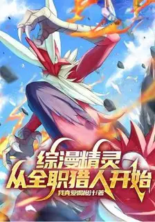 Comprehensive Anime: Starting with Hunter x Hunter as a Pokémon Trainer