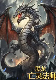 Black Dragon Necromancer