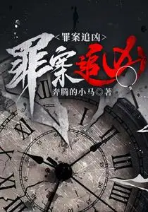 Chasing the Criminal Case