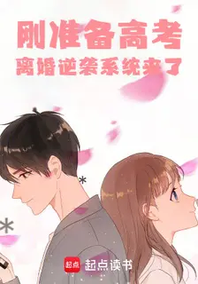 Divorce Counterattack System Arrives Just Before Gaokao