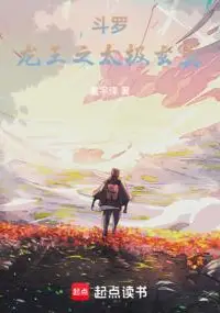 Douluo: The Dragon King's Taiji Xuanzhen
