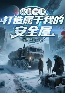 Frozen Apocalypse: Building My Own Safe House