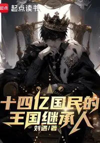 Heir to the Kingdom of 1.4 Billion Citizens