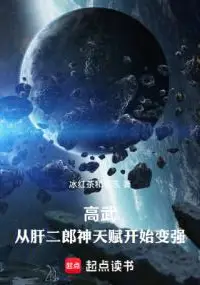 High Martial World: Getting Strong by Grinding Er Lang Shen's Talent