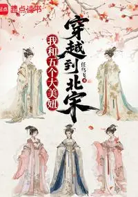 I Transmigrated to the Northern Song with Them