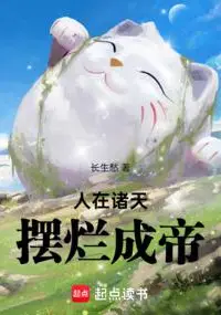 Laying Flat Across the Heavens to Become an Emperor