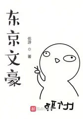 Literary Master of Tokyo