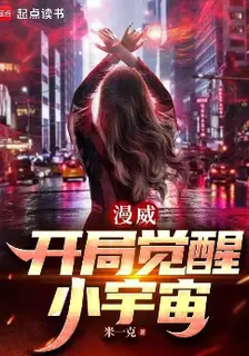 Marvel: Awakening the Cosmo at the Start