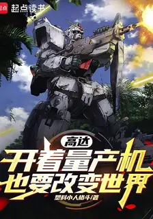 Mount Shu's World-Quelling Earth Immortal