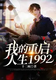 My Restarted Life: 1992