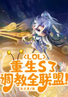 Reborn in S3, Training the Entire League