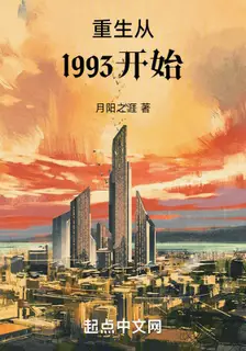 Reborn Starting from 1993