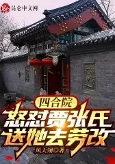Siheyuan: Confronting Widow Jia and Sending Her to Labor Reform
