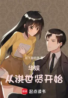 Starting from Hong Shixian: A Chinese Entertainment Rise