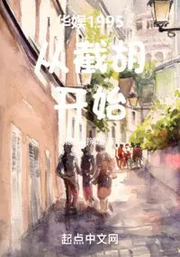 Starting from Stealing the Role in 1995 Huayu