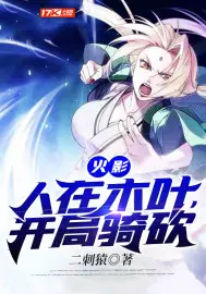 Starting Off with Horse and Sword in Konoha