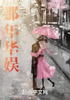 That Year in Huayu