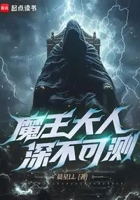 The Demon King Is Unfathomable