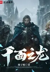 The Dragon of a Thousand Faces