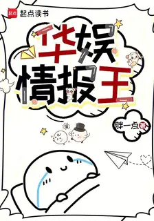 The Intelligence King of Chinese Entertainment