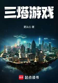 The Three Towers Game