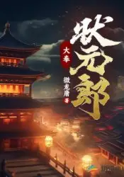 The Top Scholar of Da Ling