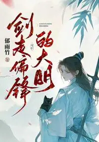 The Unorthodox Sword of Ming