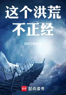 This Honghuang Is Not Serious!