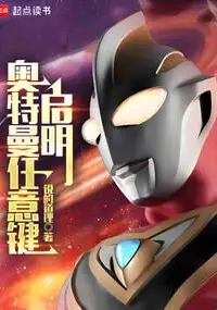 Ultraman Arbitrary Key: Dawn