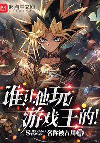 Who Let Him Play Yu-Gi-Oh!?