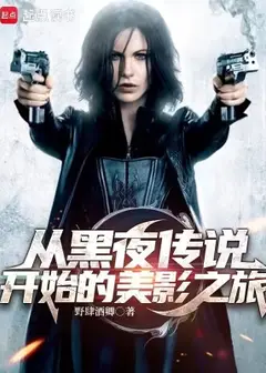 A Beautiful Film Journey Beginning with the Legend of Darkness