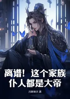 Absurd! Every Servant in This Family Is a Great Emperor!