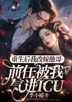 After Rebirth, I Married His Brother, My Ex Ended Up in ICU