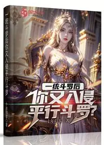 After Unifying Douluo, You Are Invading a Parallel Douluo?