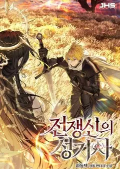 Apostle of the Goddess of War